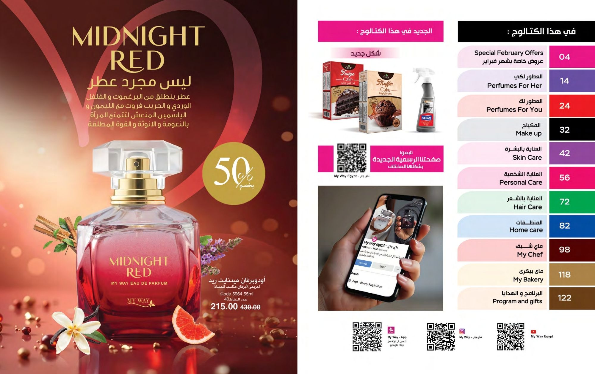 myway offers from 1feb to 30feb 2025 عروض ماى واى من 1 فبراير حتى 30 فبراير 2025 صفحة رقم 1